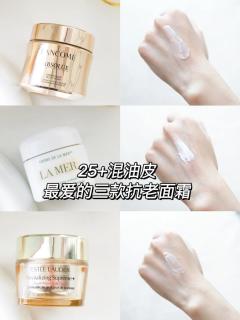25+混油皮最爱的三款抗老面霜分享