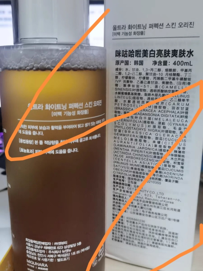 咪咕哈啦爽肤水