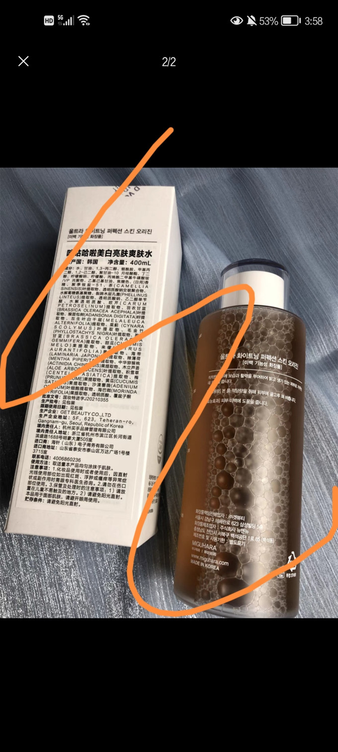 咪咕哈啦爽肤水