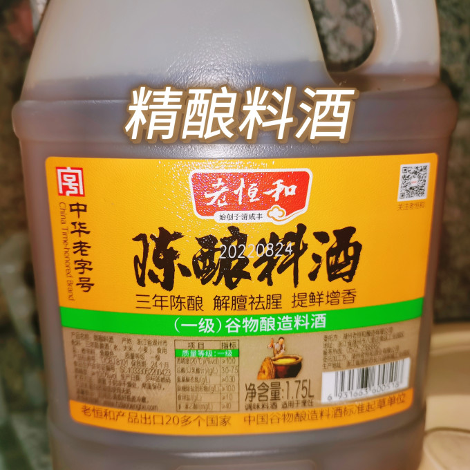 老恒和料酒