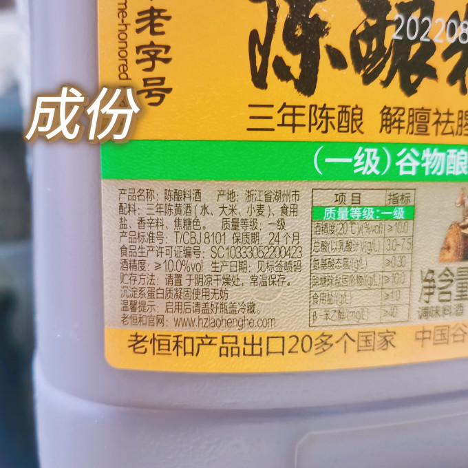 老恒和料酒