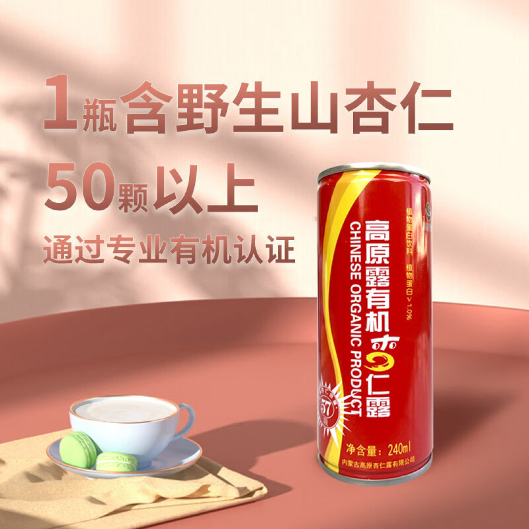 高原露有机杏仁露评测,喝了杏仁露真的会变白
