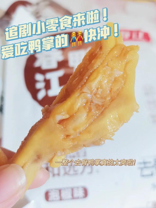 追剧必备| 爱吃鸭爪的👭看过来！