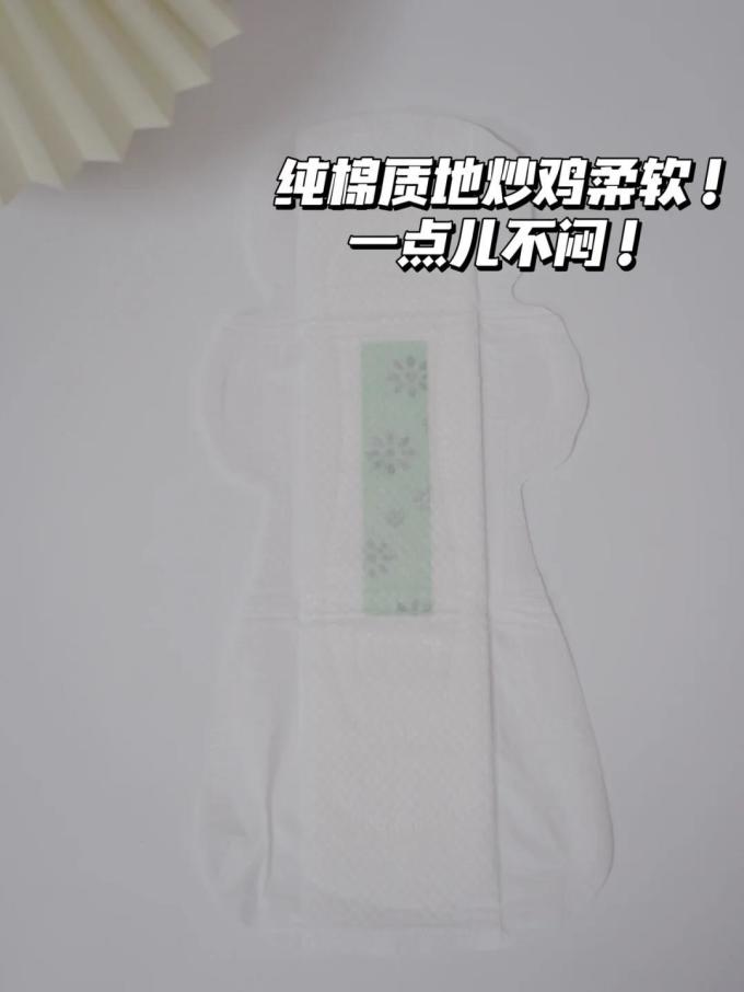 卫生巾