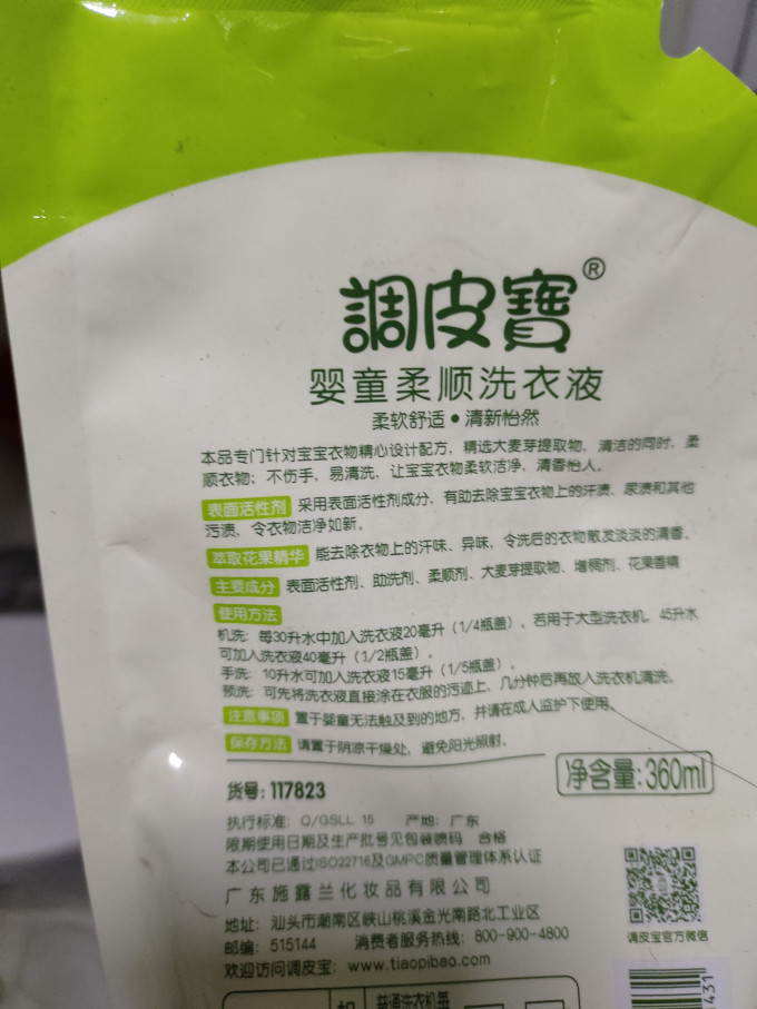 调皮宝洗衣液
