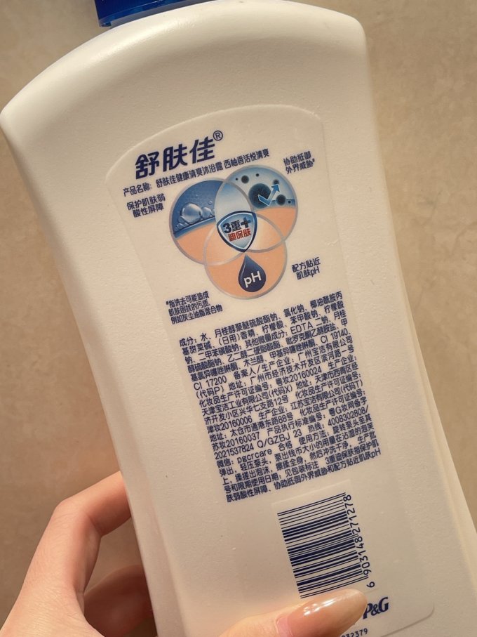 舒肤佳沐浴露