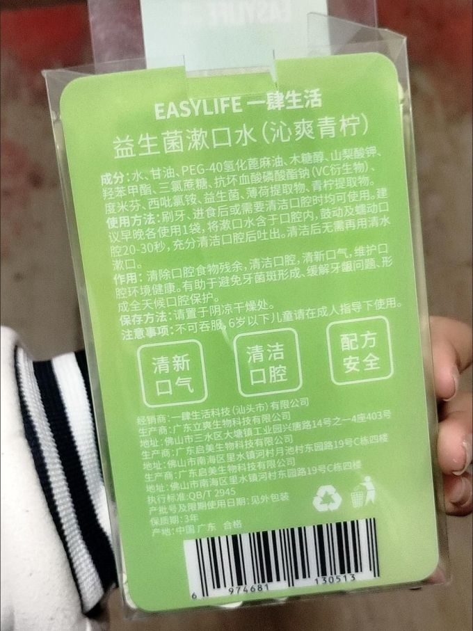 欧嘉莱尼漱口水