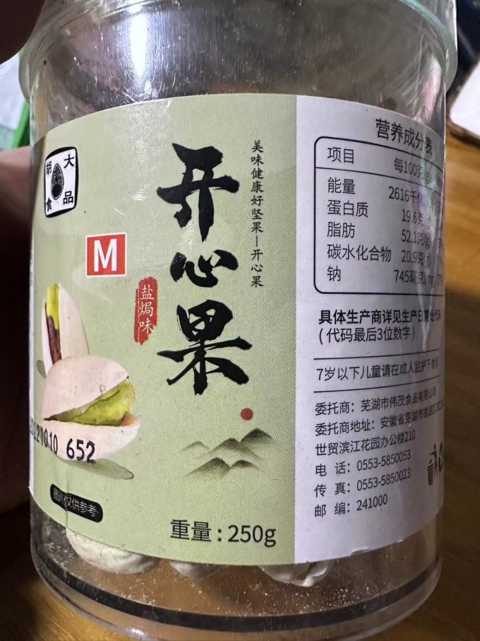胡大食品开心果