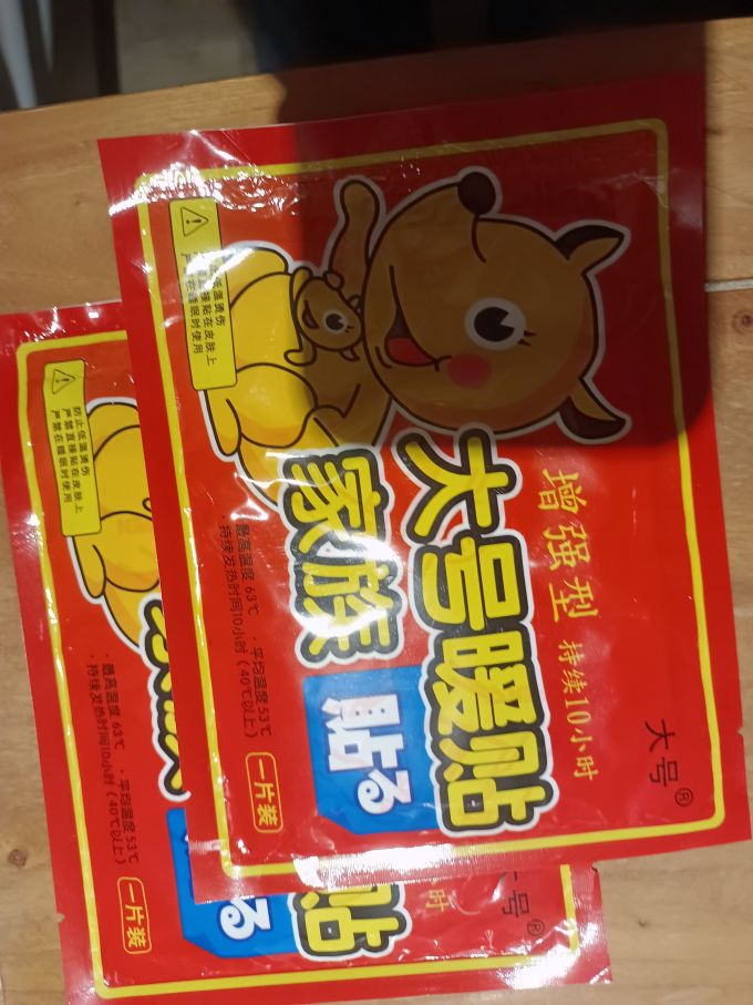 暖贴