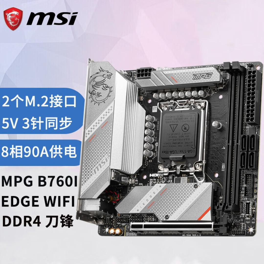 ITX板子还是这么贵!微星B760I主板评测体验