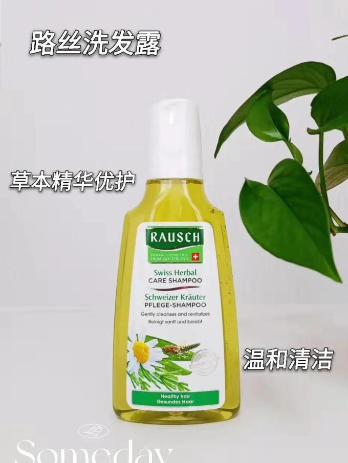 劳士护发素