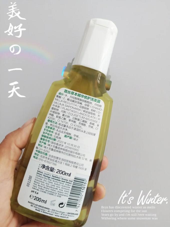 劳士护发素