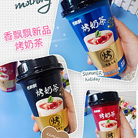 香飘飘烤奶茶~新品尝鲜