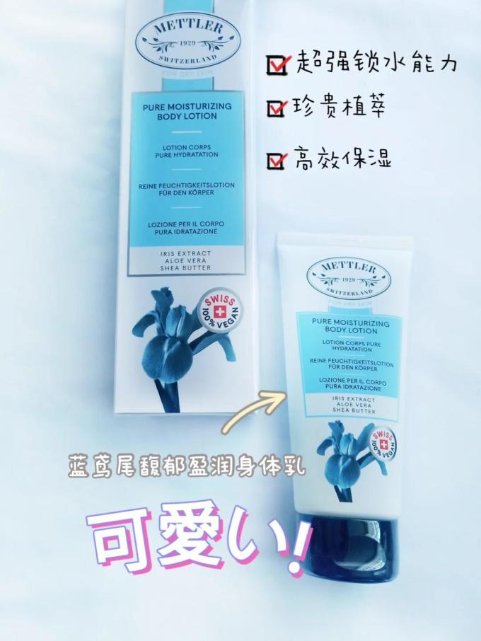 身体乳液