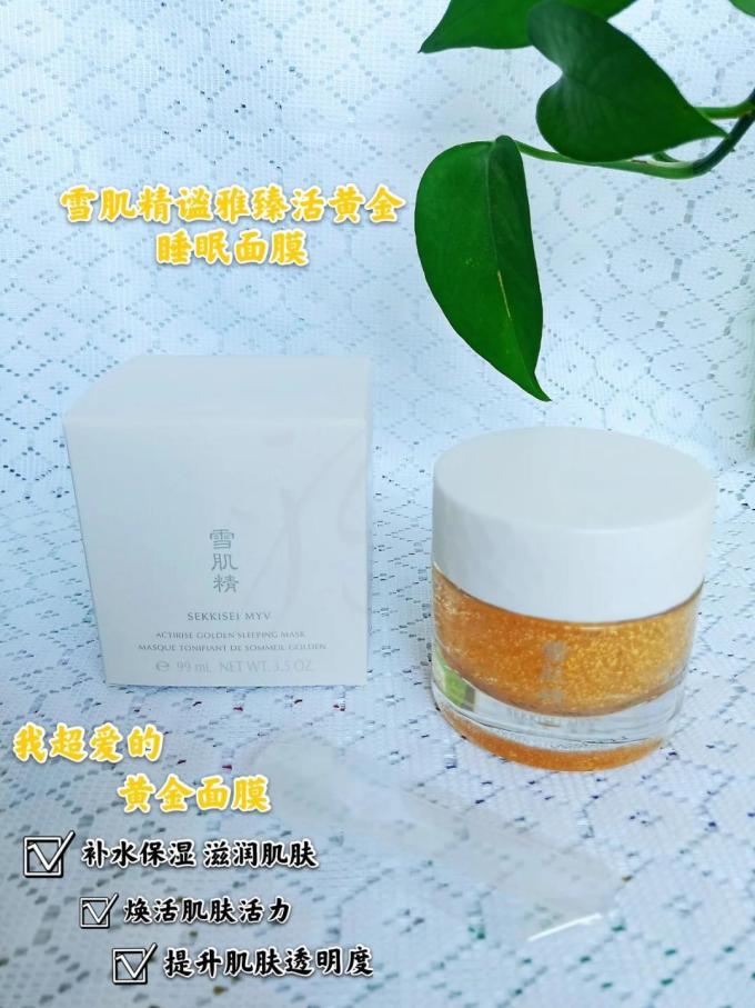 雪肌精涂抹面膜