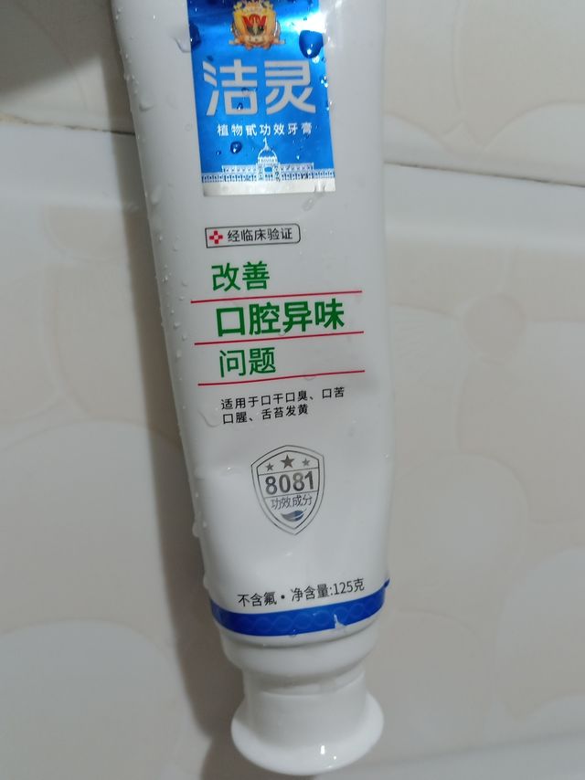 洁灵优溃平牙膏改善口腔