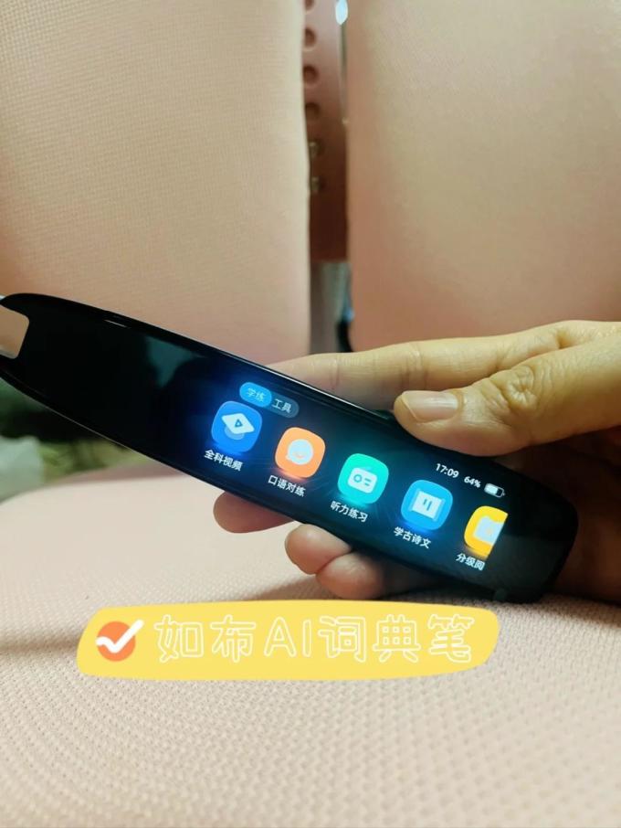 如布科技电子词典