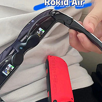 送给哥哥的Rokid Air智能AR眼镜