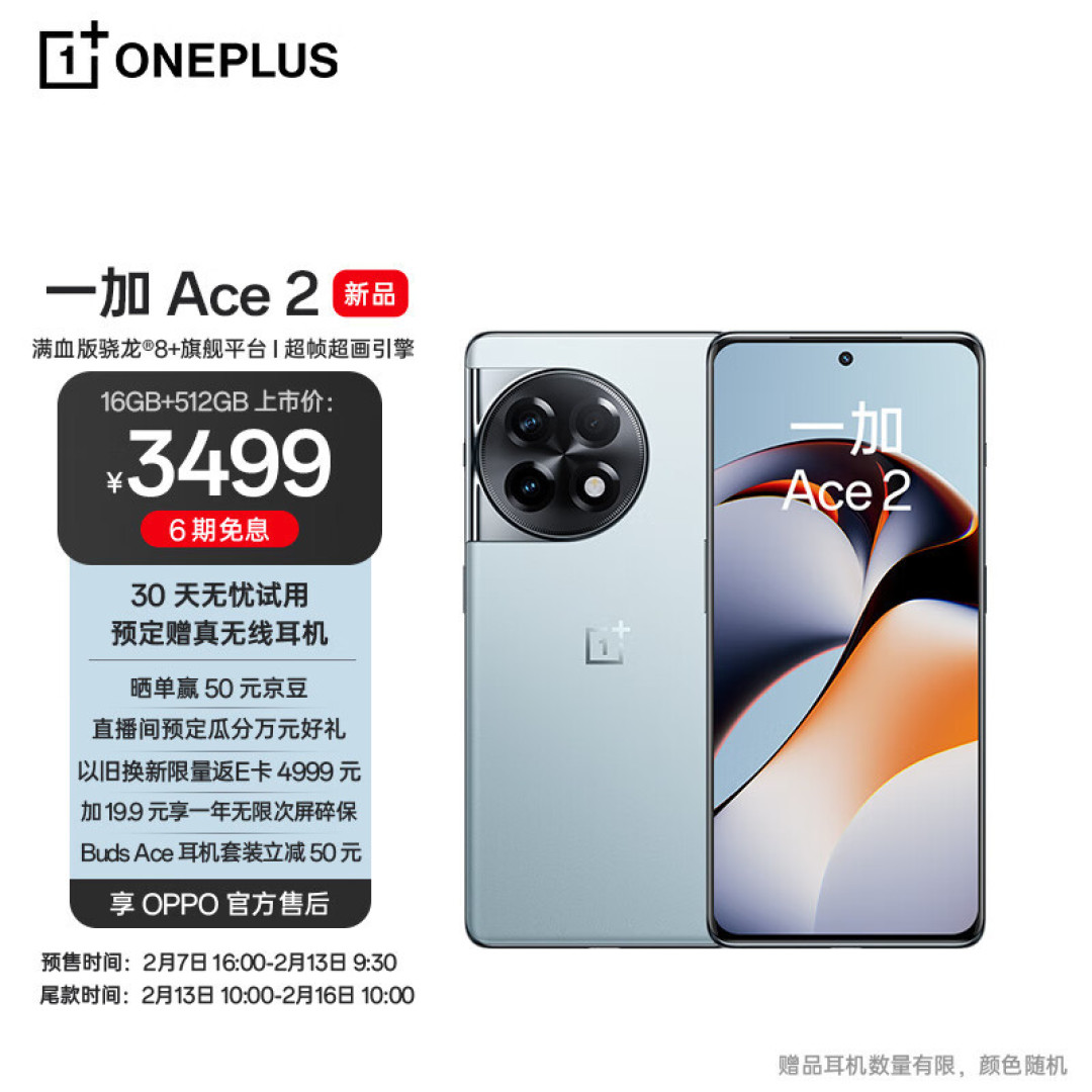 一加Ace2性价比无敌：满血版处理器运行内存，配置碾压友商手机