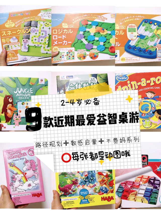 2-4岁越玩越聪明的桌游大推荐！！！