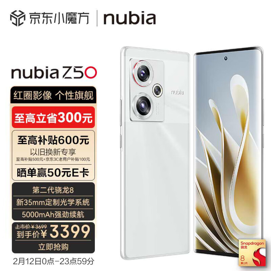 用价格吸引消费者，骁龙8Gen2芯片，努比亚Z50