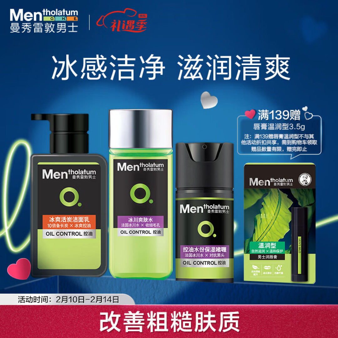 情人节送男朋友的礼物,男神彭于晏同款护肤套装!