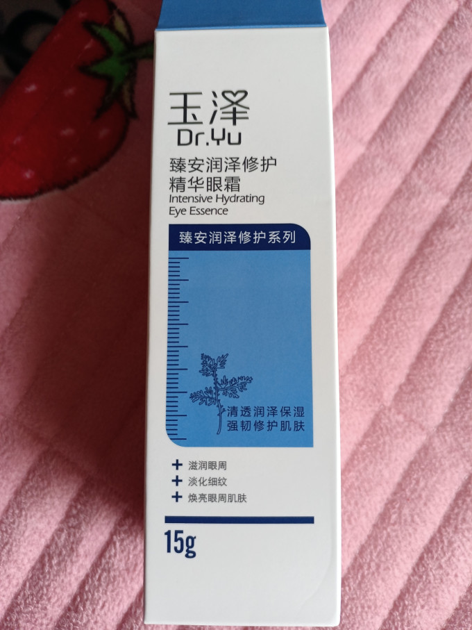 玉泽眼霜