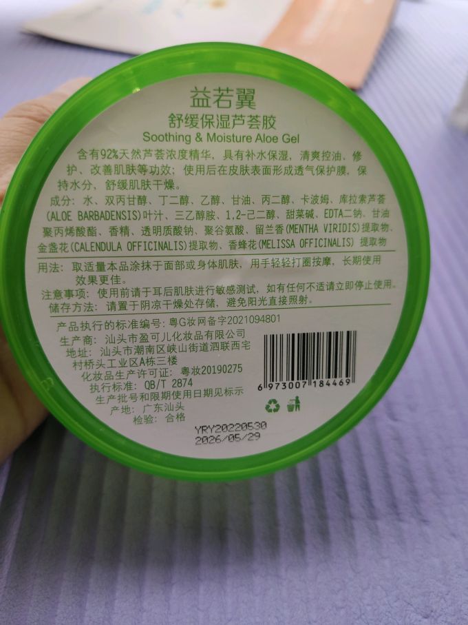 益若翼啫喱