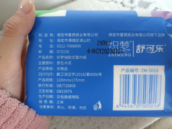 舒可薇抽纸