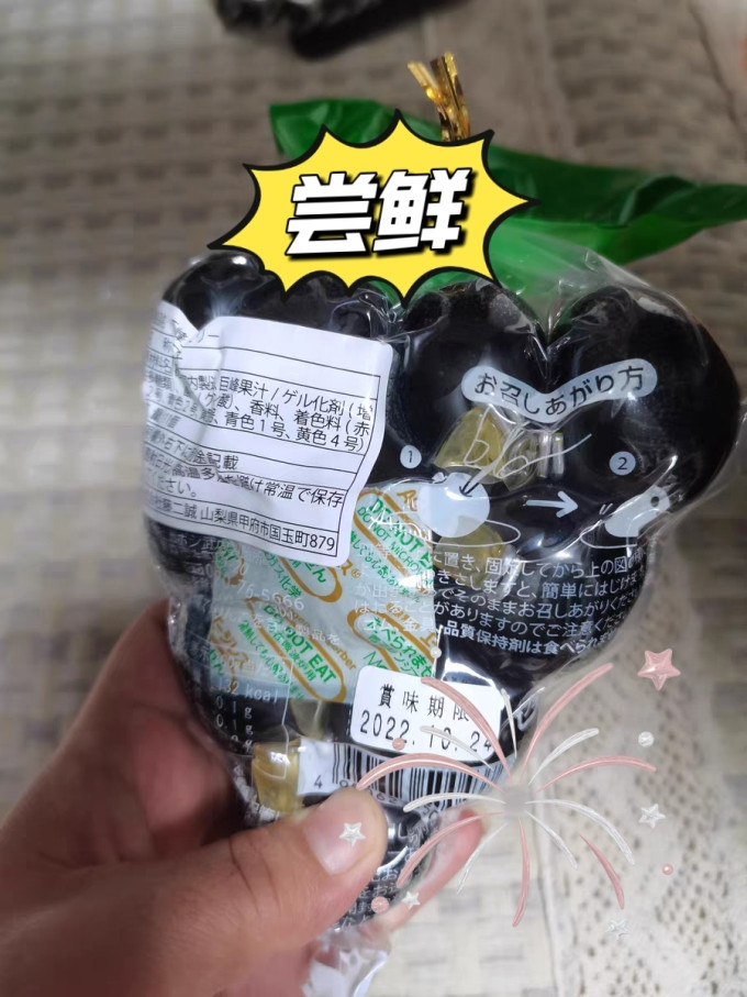 巨峰其他休闲零食