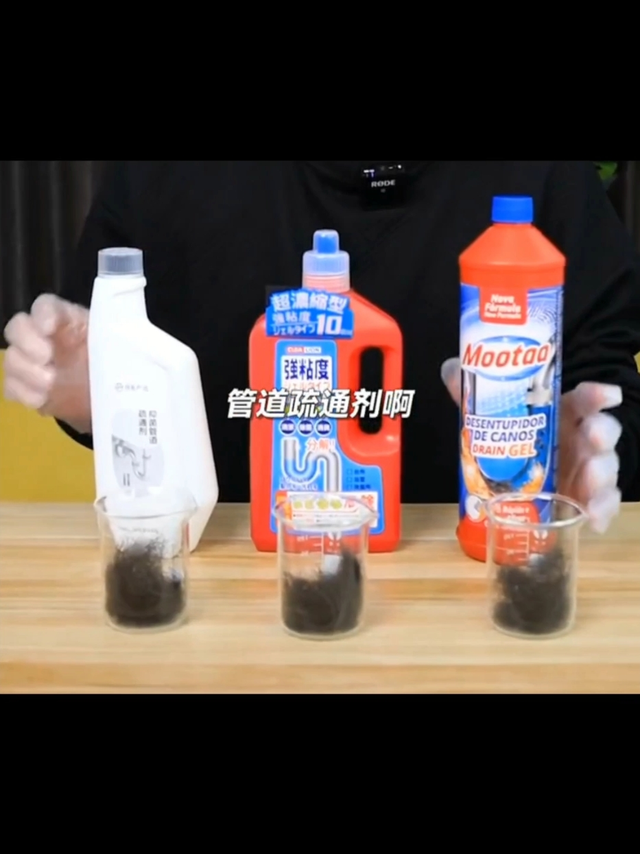 终于被我发现了这款好用的管道疏通剂