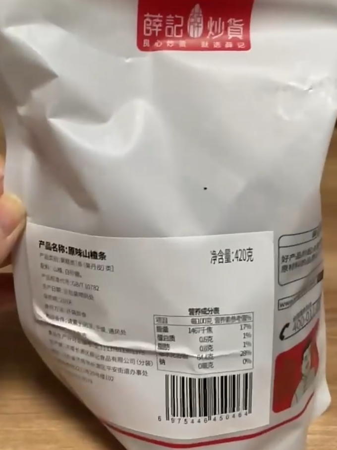 薛记炒货蜜饯果脯
