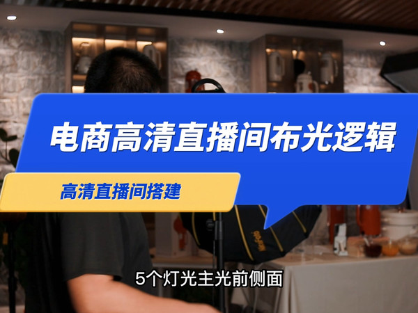 【直播间搭建纪录片】-127