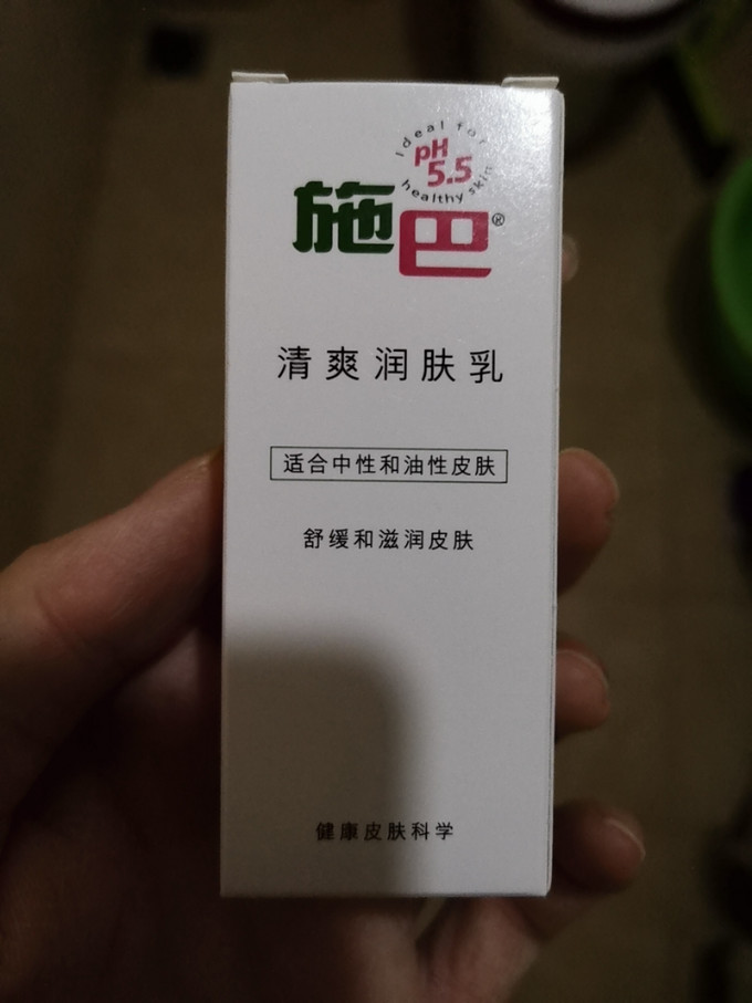 施巴身体乳液