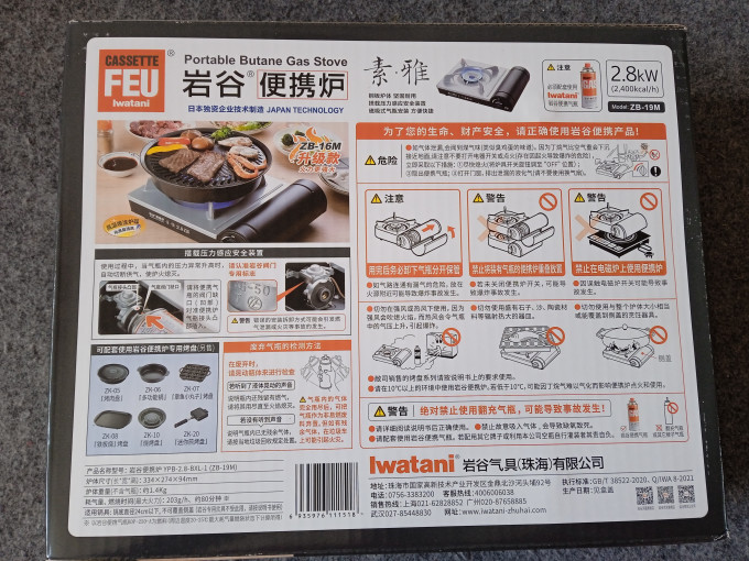 岩谷炉具