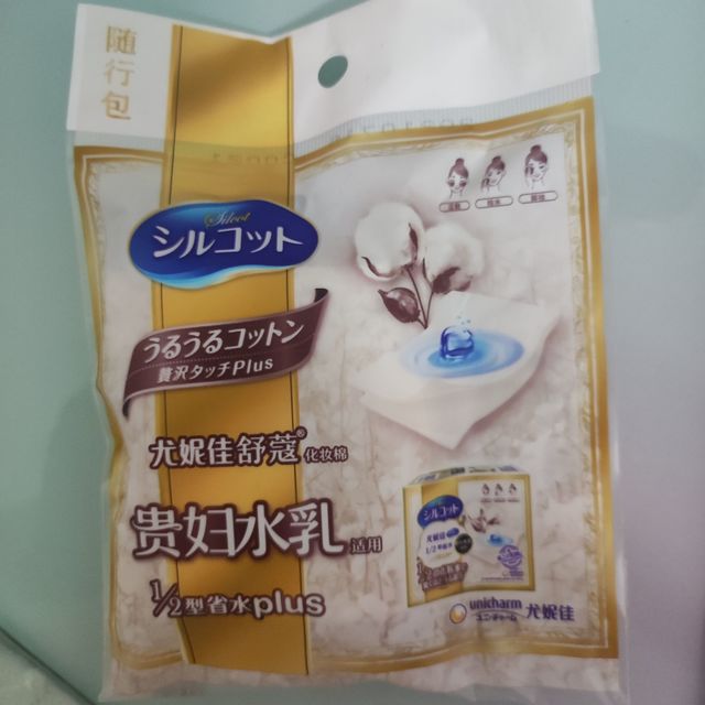 好省水的化妆棉，贵妇水乳也适用！