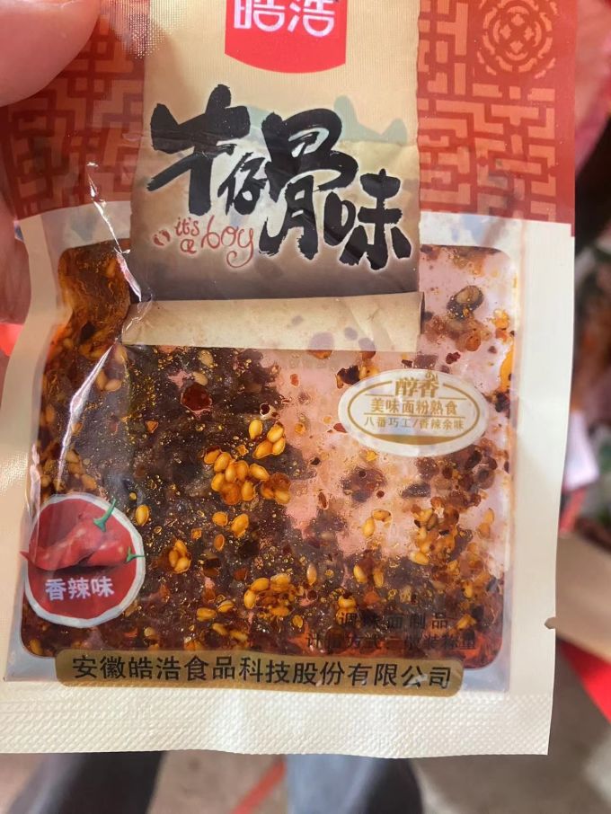 皓浩其他休闲零食
