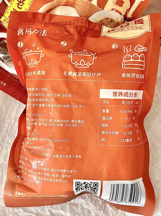 包子/烧麦