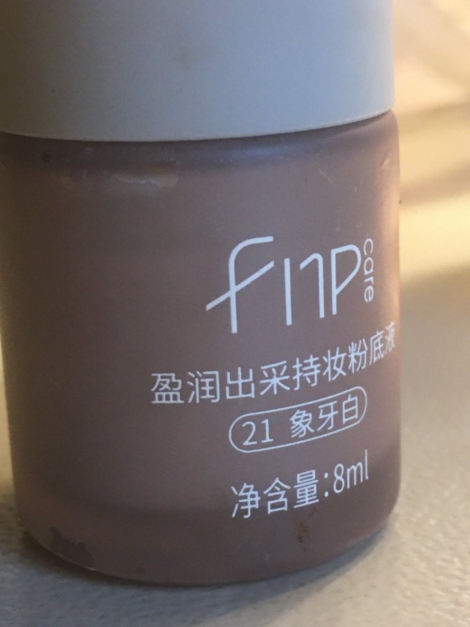 粉底液