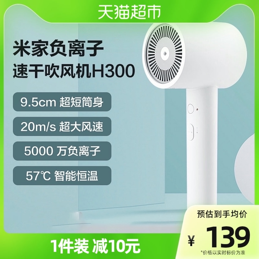 小米负离子吹风机体验