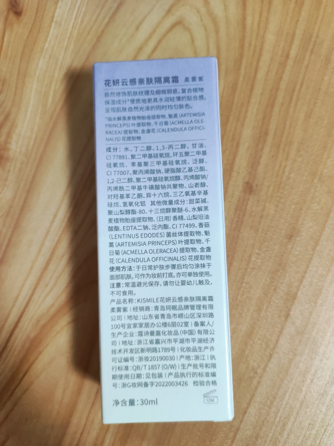 隔离霜