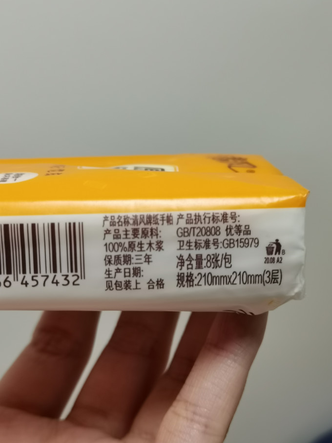 清风手帕纸