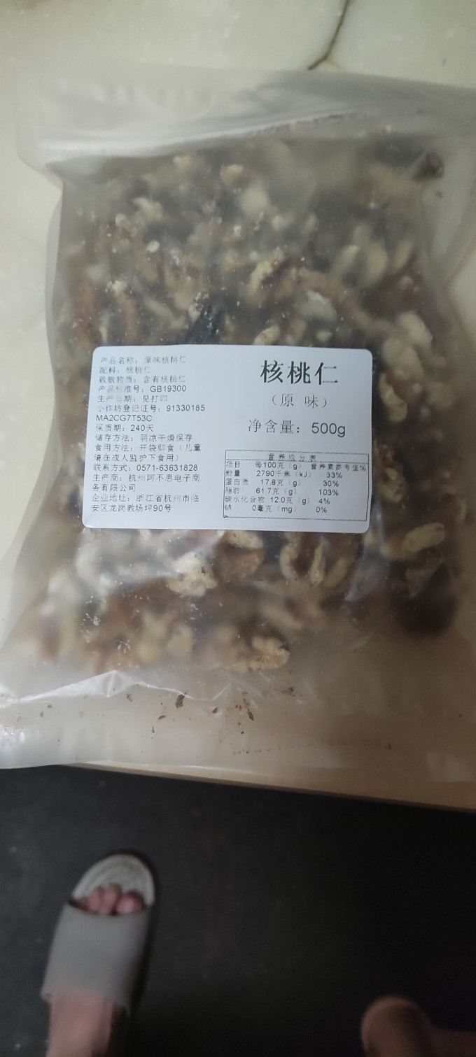 核桃