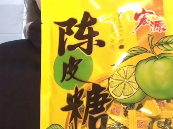 宏源精选品质陈皮糖