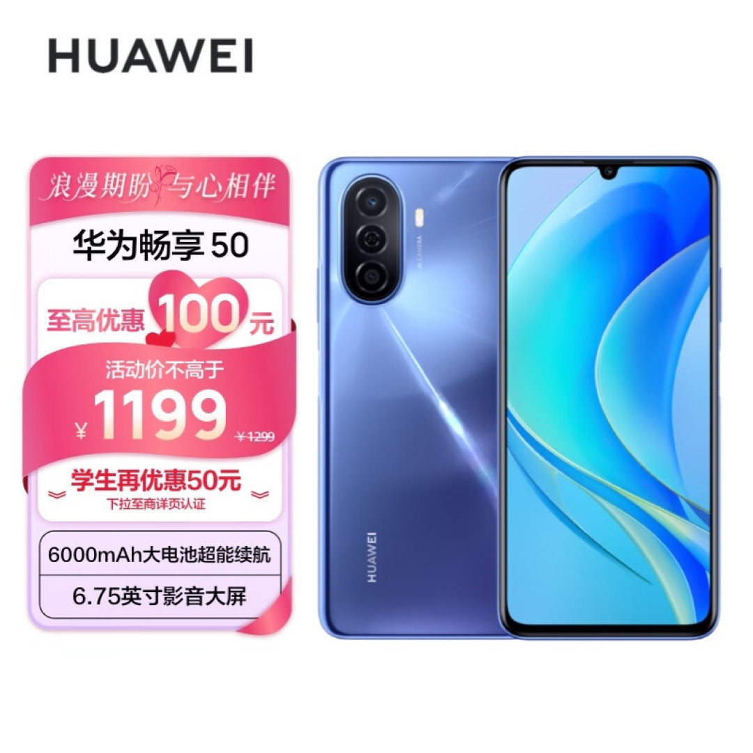 华为很给力，6000mAh大电量+鸿蒙系统+6.75英寸大屏，售价更亲民！