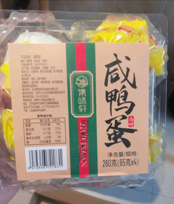集味轩蛋类