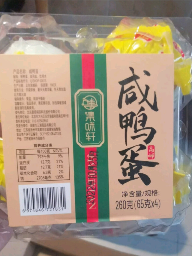 还可以的流油咸鸭蛋