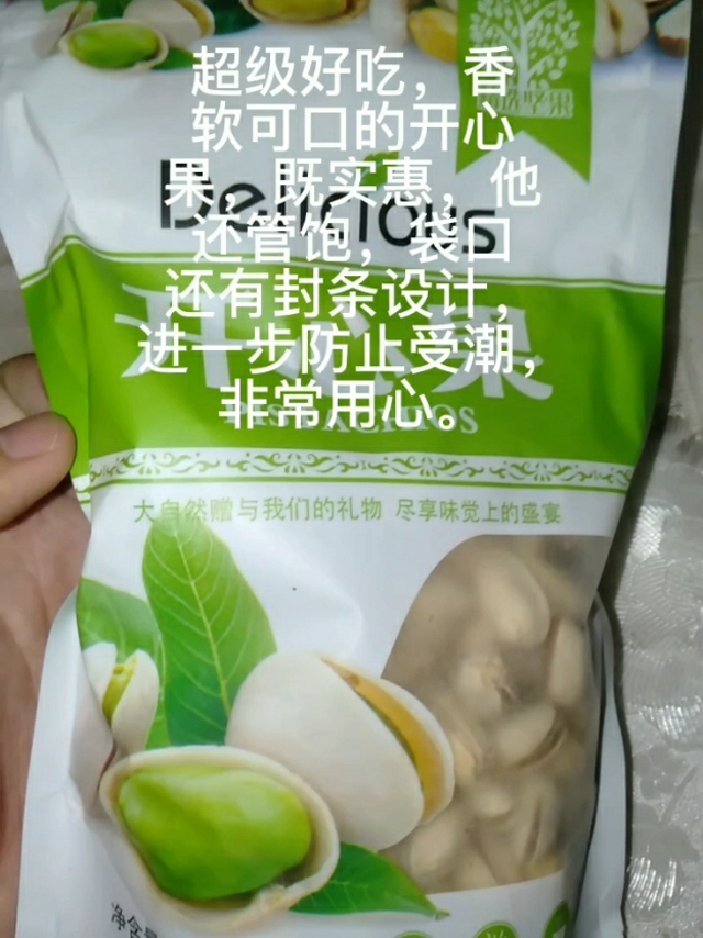 绝绝子，哪里还有这种实惠有好吃的开心果