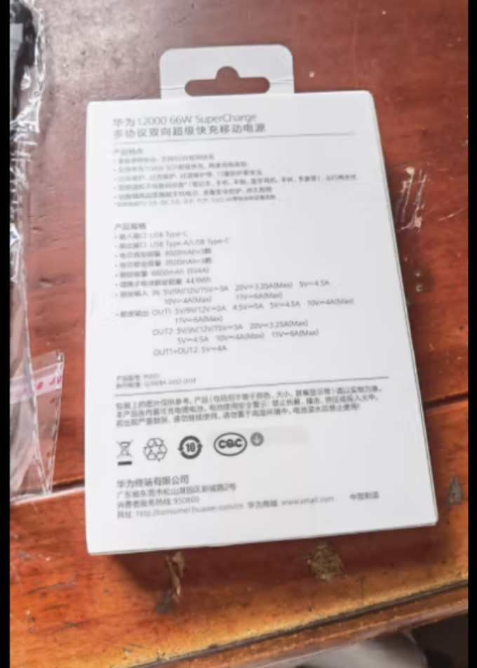 华为充电宝66w超级快充12000毫安移动电源ma