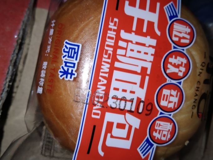 板牙妹妹面包